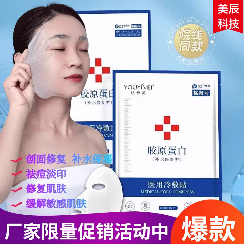YOUYIMEI Medical Cold Compress Sheet Mask