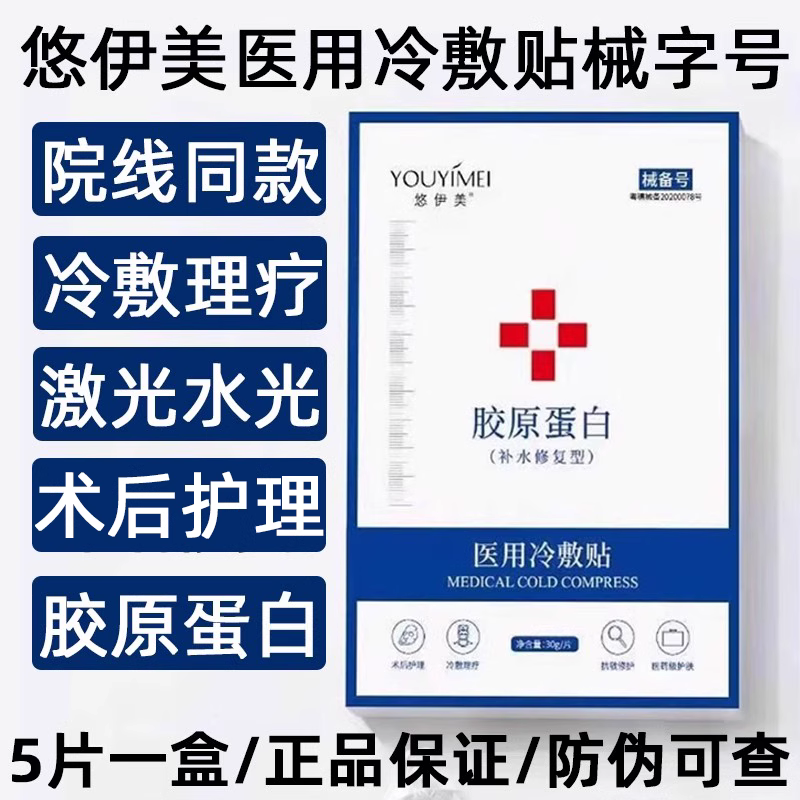 YOUYIMEI Sheet mask packaging