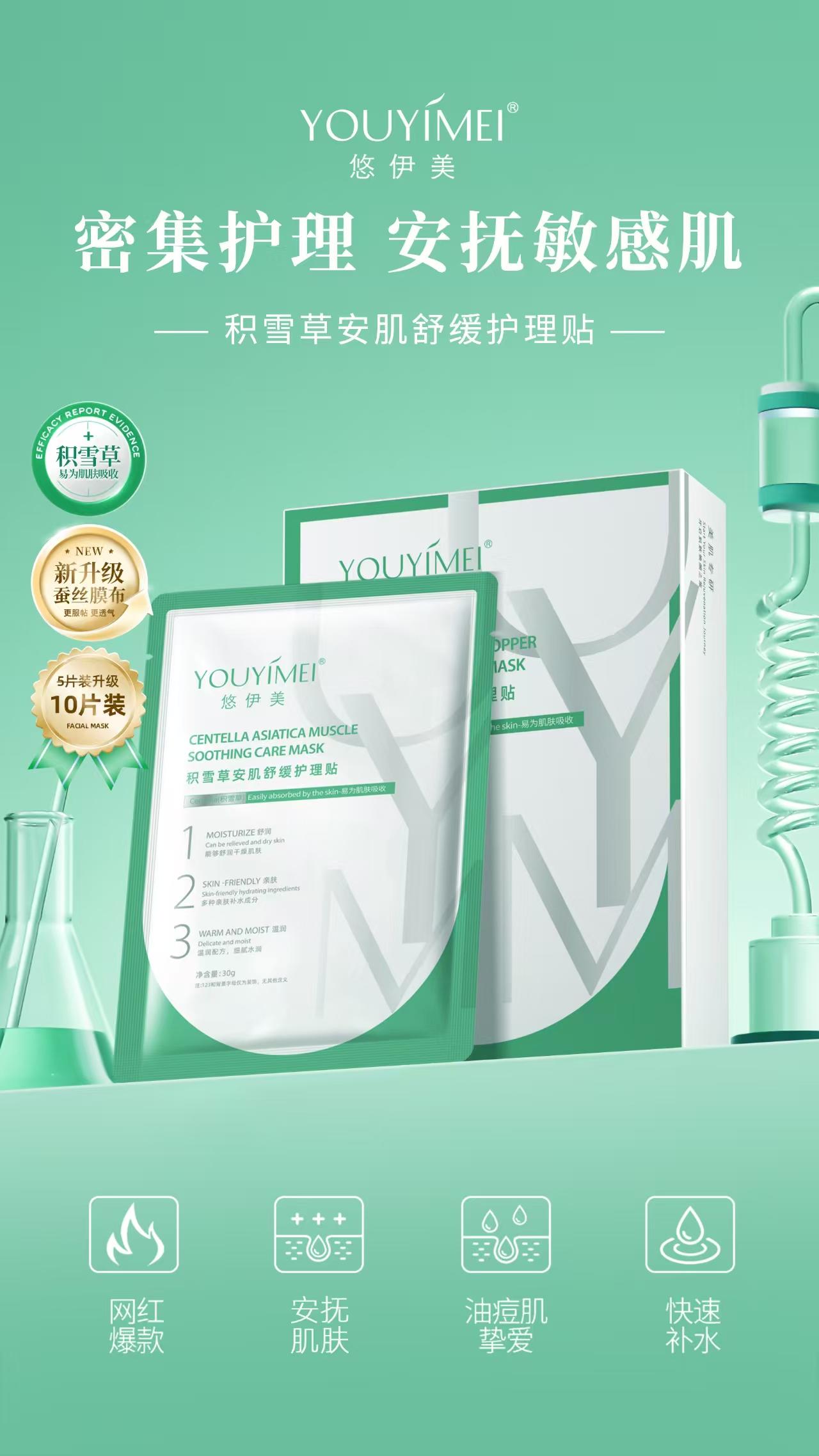 YOUYIMEI Sheet mask product